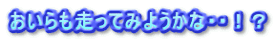 ������������Ă݂悤���ȁE�E�I�H