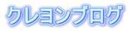 �N�������u���O